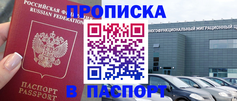 прописка для школы в Сызрани