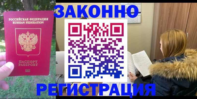 временная регистрация купить в Сызрани
